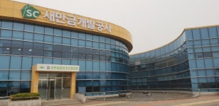 새만금개발공사, 부대사업 발굴 위한 자문회의 개최