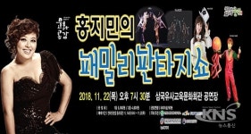 군위군, 홍지민의 패밀리판타지쇼 선보여