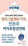 안성 진사도서관 25일 영어그림책의 기적 전은주 작가 초청특강