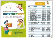 목포교육지원청, 2018. 목포놀이수학체험전 개최