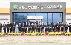 대구 달성군, 농산물가공기술지원센터 개소