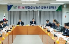 경북농협, 농가소득증대 추진 전략회의