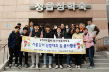 정읍장학숙 가을맞이 단합대회 및 봉사활동 가져