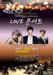 코리안필팝스오케트스라 LOVE 콘서트 공연
