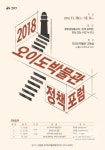 시흥시, 2018 오이도박물관 정책포럼 열어