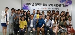 웹툰창작체험관  해외 최초  베트남에 열다