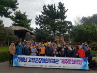 고창군장애인복지관, 우수이용 장애인과 함께 제주도 문화탐방