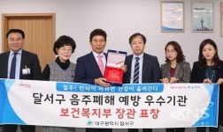 달서구보건소, 음주폐해예방사업 보건복지부장관 표창