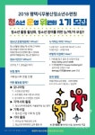 평택시청소년재단 무봉산청소년수련원, 청소년운영위원 모집