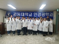 경동대, 원주서 사랑의 안경나눔 봉사활동