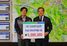 ㈜고려콘크리트, 곡성군에 지역 사랑나눔 기탁금 전달