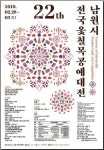 남원시 전국 옻칠 목공예대전 개최