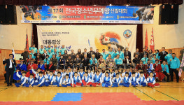 제17회 전국 청소년 무예 왕 선발대회 성료