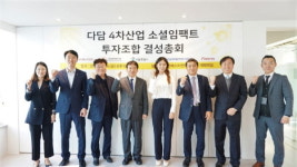 남부발전, 사회적 경제 활성화 위한 소셜임팩트펀드 투자키로