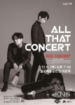시흥시, 올 댓 콘서트 세 번째 이야기  개최