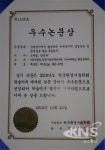시흥시 제안 미세먼지 연구논문,  한국환경기술학회 우수상 수상
