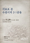 수원시정연구원, 오는 29일  제5회 수원학 심포지엄 개최
