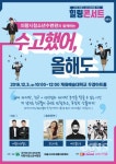 의왕시, 고3 수험생 위한 힐링콘서트 수고했어, 올해도 개최