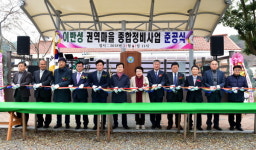 진주시, 이반성면 권역단위 종합정비사업 준공식 개최