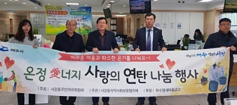 여수 좌수영새마을금고, 서강동서 연탄후원후 배달 나서