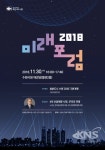 수원시, 미래도시 수원-수원의 미래 설계 주제로 2018 미래 포럼 열어