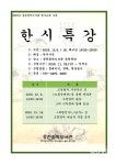 원주시, 중천철학도서관, 명사초청 한시특강 운영