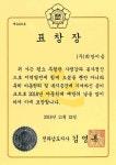 희망이음, 아동권리 및 복지증진 전남도지사 표창 수상