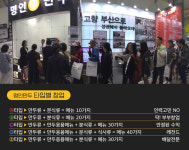 선택이 자유로운 타입별 창업 명인만두 2018 프랜차이즈 부산 창업박람회 참여