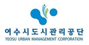 여수시도시관리공단, 신규직원 공개 및 보훈특별채용