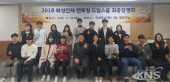 화성시인재육성재단 '인재 멘토링 드림스쿨' 최종강평회 열어
