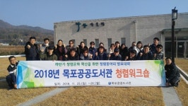 목포공공도서관, 하반기 청렴문화 확산을 위한 청렴워크숍 실시