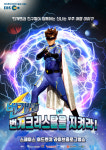 광주문화재단 홀로그램극장, 번개맨, 번개 크리스탈을 지켜라 상영