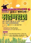 김포시, 2018년 북부지역 취업박람회 개최