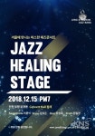 재즈로 즐기는 ONETHING 콘서트,  12월 15일 열린다.