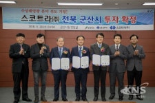수상태양광 전문기업 스코트라(주), 군산시와 투자 협약 체결