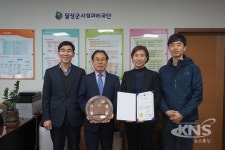 달성군시설관리공단, 국가품질경영대회서 산업부장관상 수상