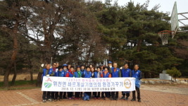 거창 위천면, 행복홀씨 환경정비 나서