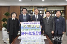 원주시 산림조합, 천사후원금 전달