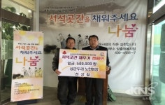 홍천군 서석면, 서석곳간에 채워지는 사랑의 후원 물결
