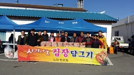 나주 노안면, 정성가득 사랑의 김장김치 나눔