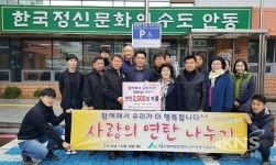 산림조합중앙회 산림사업본부 남부사업소 | 산림조합중앙회 남부산림사업본부, 사랑의 연탄 나누는 뜨거운 봉사