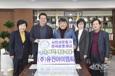 원주, 전문건설업체 ㈜유진아이엠씨 시민서로돕기천사운동 후원금 전달
