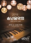 양주시 시립합창단‧시립교향악단,  송년음악회 개최
