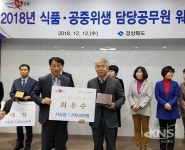 예천군, 식품·공중 위생사업 평가 최우수