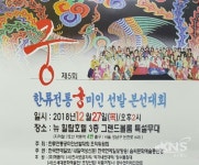 한류전통 궁 미인선발대회 27일 서울 뉴힐탑호텔서 열려