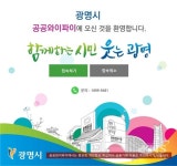 광명시, 전통시장에서 무료 공공 와이파이 서비스 실시