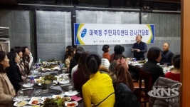 용인시 마북동, 주민자치센터 강사들과 소통의 장 마련