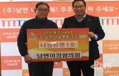 홍천군 남면, 나눔행복 동참 확산