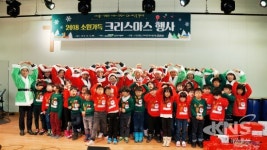 초록우산 어린이재단 강원지역본부, 2018 소원 가득 크리스마스 진행