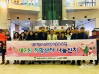 시흥시 희망나누리,  제2회 희망산타 나눔 잔치 열어...위기가정에 따뜻한 온정 전달